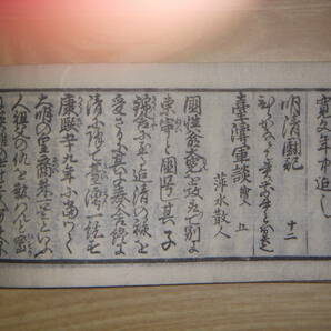 [郡] 珍品江戸和本 大阪講釈師吉田一保著和漢軍書要覧 軍学兵法書物案内 中国軍記物 台湾軍談の画像9