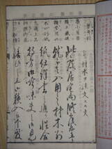 [郡]　明治和本　安井乙熊著小学作文五百題　往来物　書道習字手本　手紙消息文集_画像2