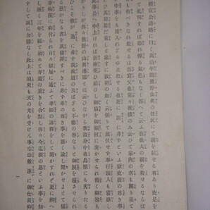 [郡] 古書 初代紀州藩主徳川頼宣著父母状碑由来記 儒者李梅渓 教訓書 和歌山城 石碑碑文の画像3