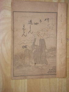 [郡]　明治古書　石版画入刈萱道心和讃　石童丸伝説　説教節　歌舞伎浄瑠璃　善光寺高野山金剛峰寺　