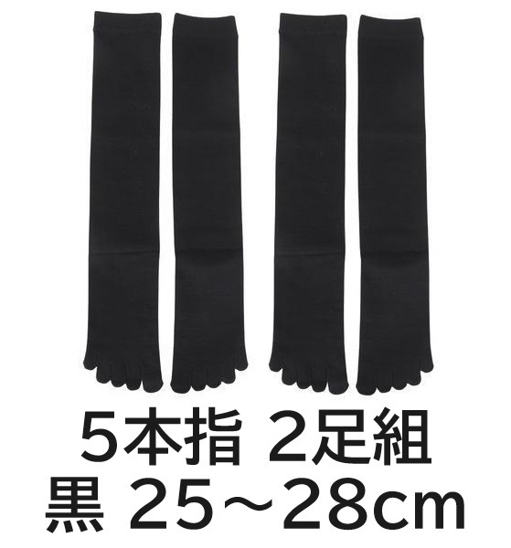 25.26.27.28cm ブラック 5本指 2足組 ミズノ 黒 野球 アンダー ストッキング ソックス 靴下 セット