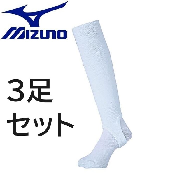 3本セット ミズノ MIZUNO 野球 ローカット ストッキング 12JX8S1301 ホワイト 白 ユニフォーム 大人用 一般