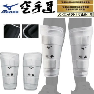 SS size Mizuno karate shinguard elementary school student junior high school student left right 1 collection all Japan karate road ream . official certification goods height body ream official certification goods 23JHA25101 shin pair shin guard supporter 