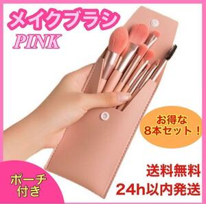  make-up brush 8 pcs set pouch attaching I make-up face brush Korea pink 