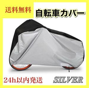 新品・未使用 自転車カバー 厚手 防水 防犯 防風 収納袋付き 色あせ防止