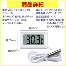 デジタル水温計 ホワイト 温度計 液晶表示 水槽 アクアリウム LCD 小型_画像3