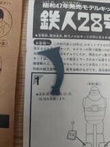 【ジャンク】復刻版 途中組立済み　 バンダイ ロボットシリーズ　プラモデル　鉄人28号_画像7