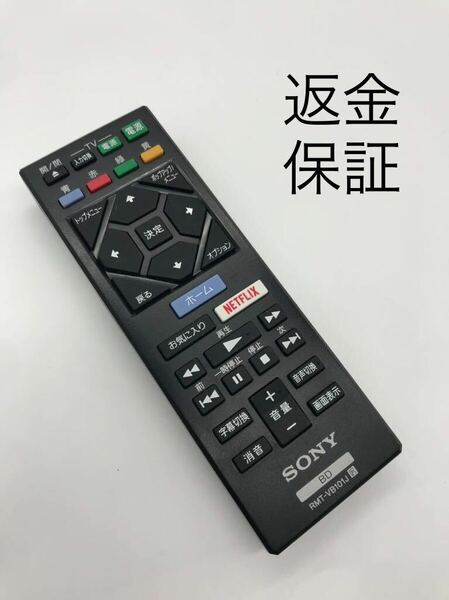 【赤外線動作確認済】送料無料　返金保証　ソニー SONY ブルーレイリモコンRMT-VB101J