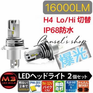 H4 led ヘッドライト Hi/Lo 16000LM 54W 12V/24V バイク用 車用 ホワイト LEDバルブ #a