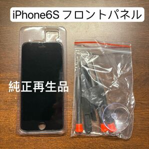 在庫処分 純正再生品 iPhone6s フロントパネル 液晶パネル 全額返金保証 画面交換