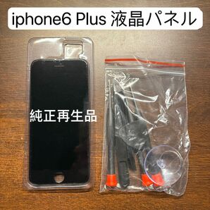 在庫処分 純正再生品 iPhone6plus フロントパネル 液晶パネル 全額返金保証 画面交換