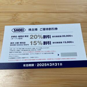 SHOEI 株主優待券　有効期限2025年3月31日