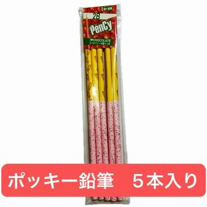 ポッキーいちご鉛筆　5本入り　ストロベリーの香り付