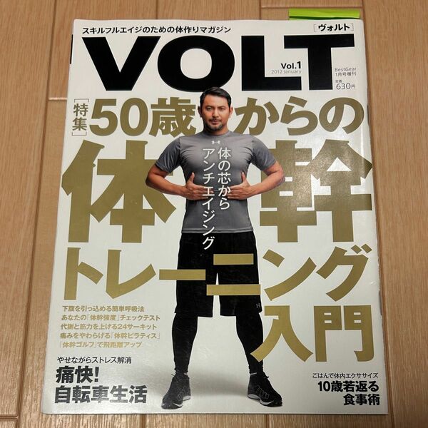 VOLT 2012年1月号 ニュースキン　nuskin掲載号