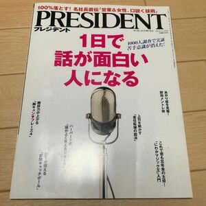 プレジデント　2014.12.15 PRESIDENT