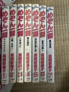 めぞん一刻 高橋留美子 1〜7巻