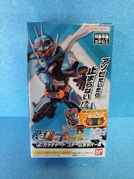 【未開封品】装動　仮面ライダーガッチャード　スチームホッパーB　ケミートレカ付き