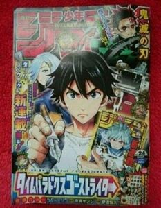 週刊少年ジャンプ 24号　未読品　鬼滅の刃　最終回送料無料匿名配送