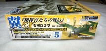 童友社　1/100　指揮官たちの戦い　零戦22型　進藤三郎搭乗機　モーター付　塗装済　内袋未開封　部品確認済　翼EX No.5_画像5