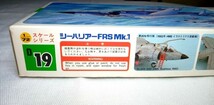 ハセガワ　1/72　シーハリアーFRS Mk.1　部品確認済　_画像6