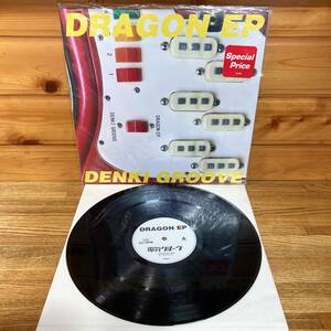 ★即決 送料無料 元ビニール付き 電気グルーヴ Denki Groove LPレコード ドラゴン Dragon EP テクノ Techno Electro 石野卓球 ピエール瀧