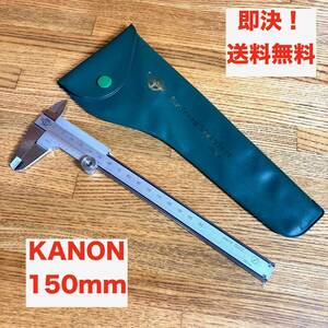 ★即決 送料無料 KANON カノン ステンレス ノギス KSM15 150mm ケース付 標準ノギス 15cm 測定器 測定工具 JIS 日本製