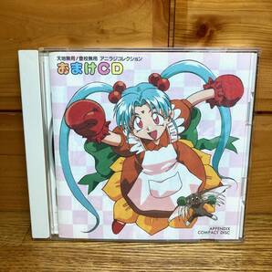 ★即決 送料無料 CD 天地無用！登校無用 アニラジコレクション おまけCD ドラマ