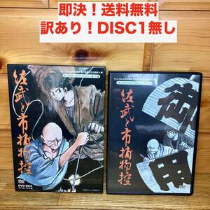 ★即決 送料無料 訳あり DVD BOX 佐武と市捕物控 デジタルリマスター版 りん たろう 井上真樹夫 小林修 石ノ森章太郎 アニメ 松島みのり