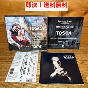 ★即決 送料無料 2枚組 CD プッチーニ歌劇「トスカ」全曲 リッカルド ムーティ指揮 ミラノ スカラ座管弦楽団 合唱団 リチートラ/グレギーナ