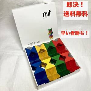 ★即決 送料無料 ネフ社 木製 積み木 Naef Spiel 16ピース 知育玩具 パズル ネフスピール 立体 ブロック 木のおもちゃ 子ども 育脳