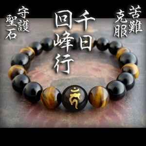 Art hand Auction ●改運●勝運●千日回峰行 比叡山 當行満阿闍梨 不動明王 黄虎目●2w2013d1, ハンドメイド, アクセサリー(女性用), その他