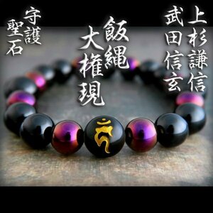 Art hand Auction ●Victory Luck●War God Uesugi Kenshin/Takeda Shingen Buddhist Buddha Izuna Daigongen Purple Sacred Stone●3w2213b1, handmade, Accessories (for women), others