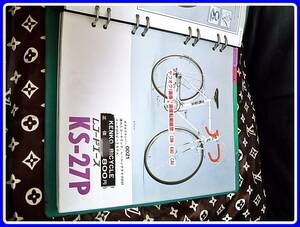  bicycle catalog KS27P record Ace 1970 period * rare retro not for sale store direction emo i Showa era enterprise thing antique . price strike goods 