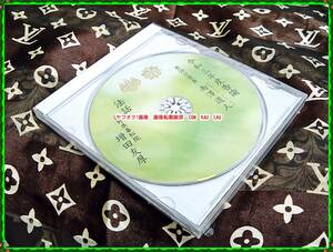 CD 令和３年度　告諭　曹洞宗　官長　南澤道人　法話　長野県　蕃松院　増田友厚　未使用　◆　レア　非売品　貴重　音源　宗教