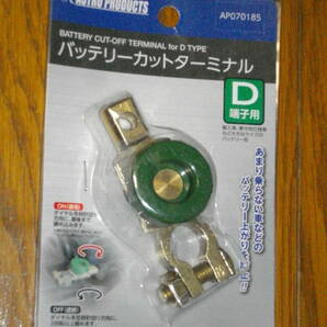 ＡP バッテリーカットターミナル Ｄ端子用 ローバーミニ等 アストロプロダクツ ASTORO PURODUCTSの画像1