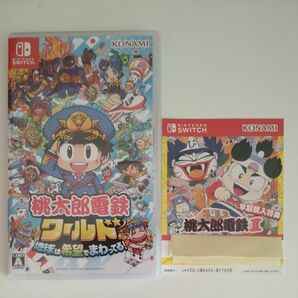 早期購入特典付き【Switch】 桃太郎電鉄ワールド ～地球は希望でまわってる！ ～