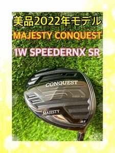 2022年美品！高級MAJESTY CONQUESTマジェスティドライバーSR