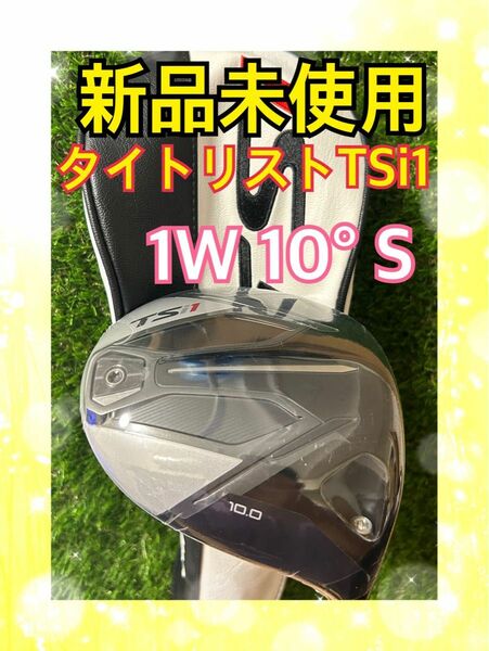 新品未使用！タイトリスト TSi1 10°ドライバー TSP013 S