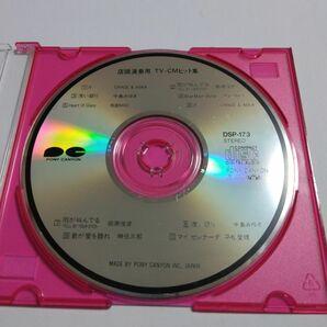 店頭演奏用 TV・CMヒット集　1992年　ポニーキャニオン　非売品CD
