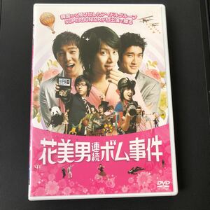 花美男 イケメン 連続ボム事件 DVD 韓国ドラマ