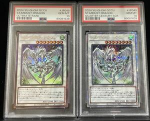 遊戯王　スターダストドラゴン 25thシークレット レリーフ　連番　PSA10 サイドユニティ