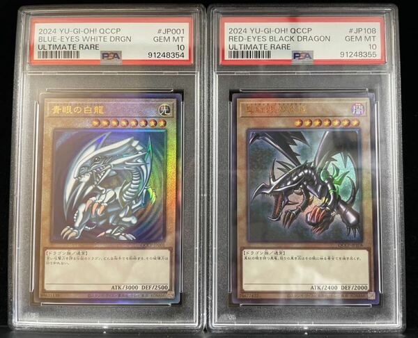 遊戯王　青眼の白龍　真紅眼の黒竜　レリーフ　PSA10 連番セット PRIDE