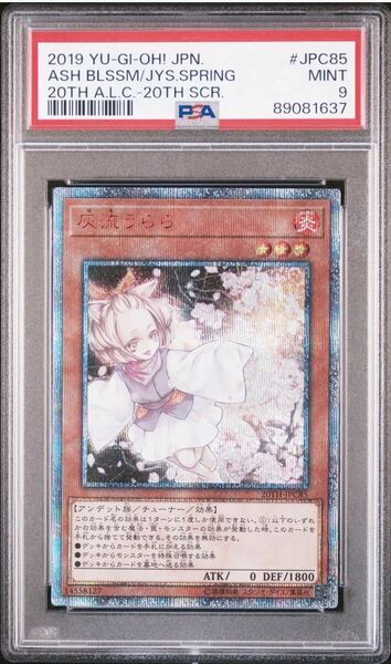 遊戯王 20thシークレット　PSA9 灰流うらら シークレットPSA10