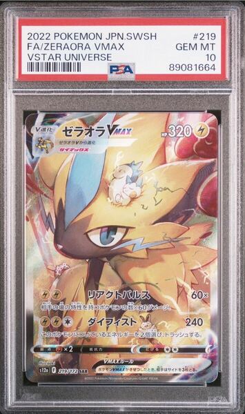 ポケモンカード　ポケカ　ゼラオラVmax SAR PSA10 鑑定品