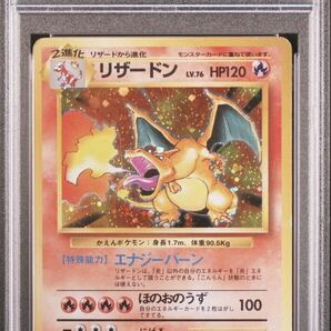 ポケモンカード リザードン かえんリザードン 旧裏面 ポケカ PSA Charizard 鑑定品の画像1