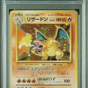 ポケモンカード リザードン かいりきリザードン 旧裏面 ポケカ PSA Charizard 鑑定品 かいりき かえん の画像1