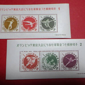■オリンピック東京大会にちなむ寄付金付き郵便切手 6シートコンプリート■送料込み■小型シート 全６種■1964年（昭和39年）発行の画像2