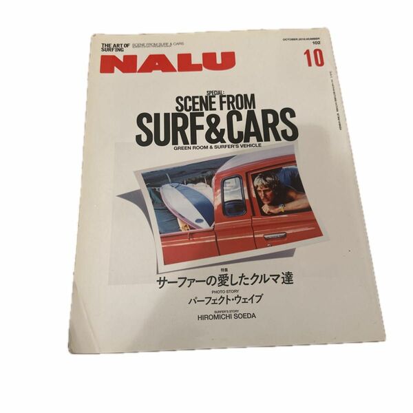 NALU 10.2016 102 サーファーの愛したクルマ達　サーフィン雑誌