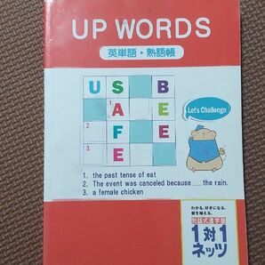 英語参考書　英単語・熟語帳　