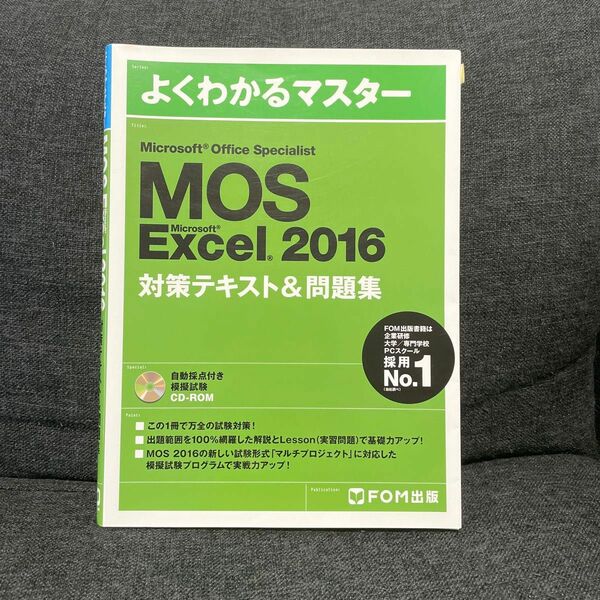 MOS Excel 2016 Word 2016